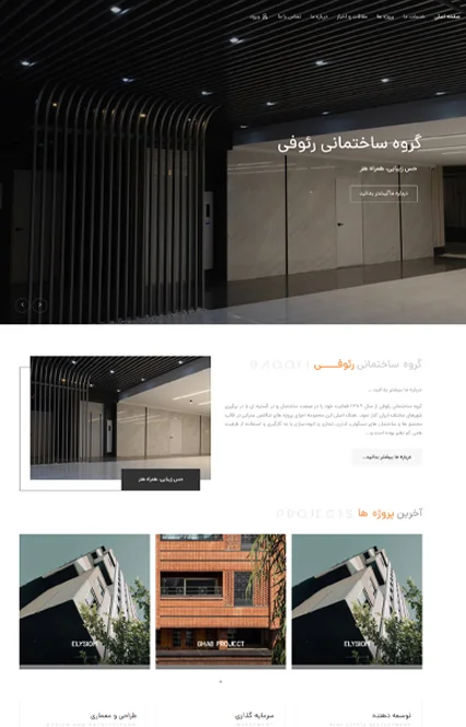 طراحی وبسایت ساختمانی
