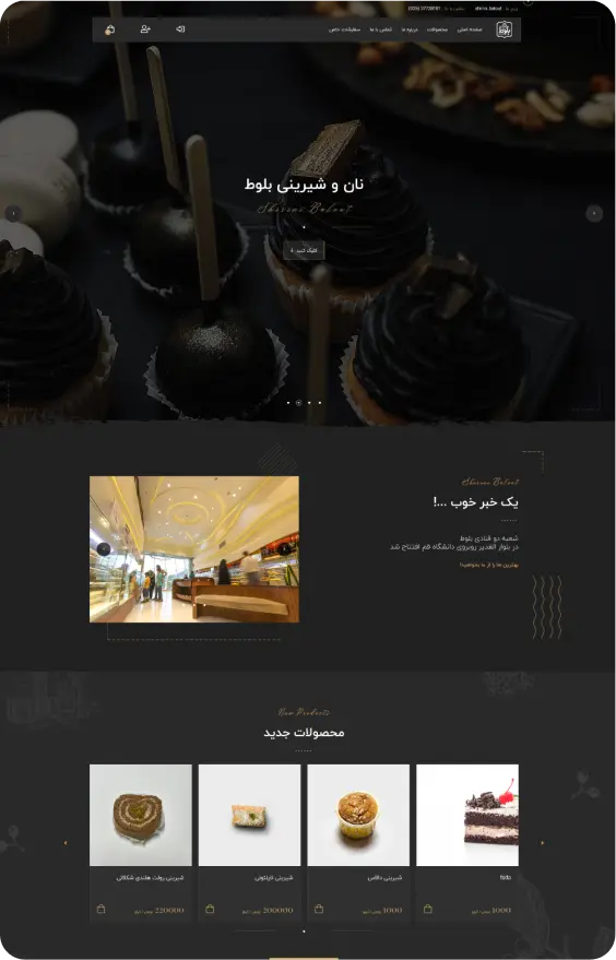 طراحی وبسایت شیرینی پزی