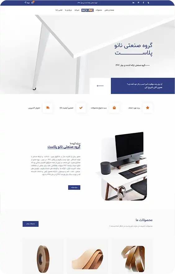 وبسایت طراحی شده بلوط